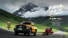 山海无界 带电去野 山海炮Hi4-T带你畅游“中国最美”独库公路