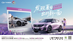车也支持以租代售了！传祺GS3影速直租模式引爆14城