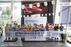 匠心传承，致敬经典！瑞虎5x超级英雄版@宜春站震撼来袭！