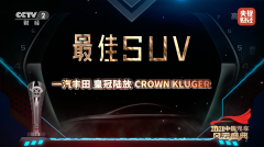 了解皇冠陆放背后的高价值 方知“最佳SUV”当之无愧