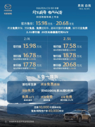 长安马自达CX-50新车上市，正式招收“新人”
