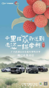 618荔枝季撞上家庭出行刚需，这台车将性价比卷至天花板