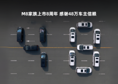 从0到48万辆，共铸中国豪华MPV传奇